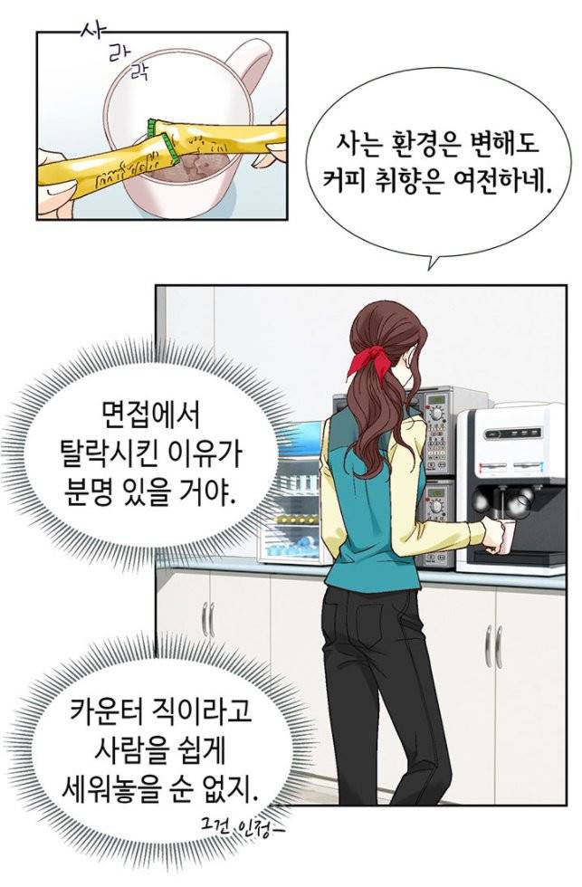 연하의 곰신 5화 12