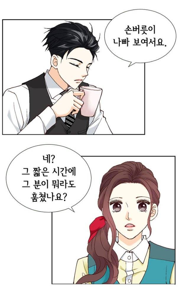 연하의 곰신 5화 13