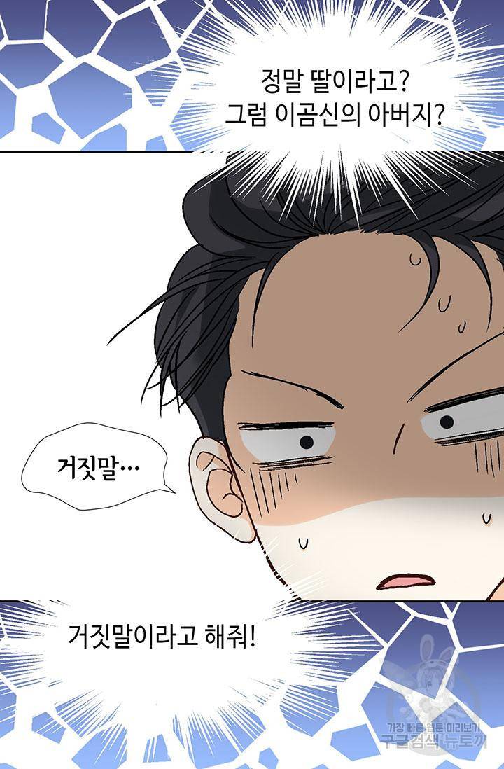 연하의 곰신 10화 8