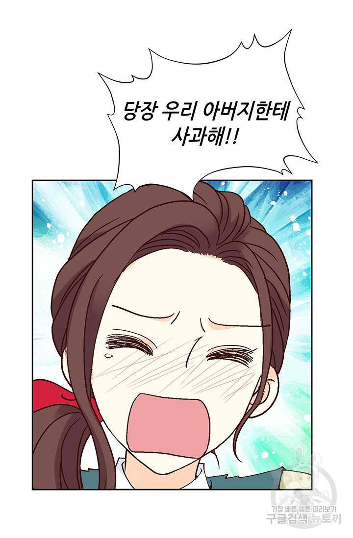 연하의 곰신 10화 9