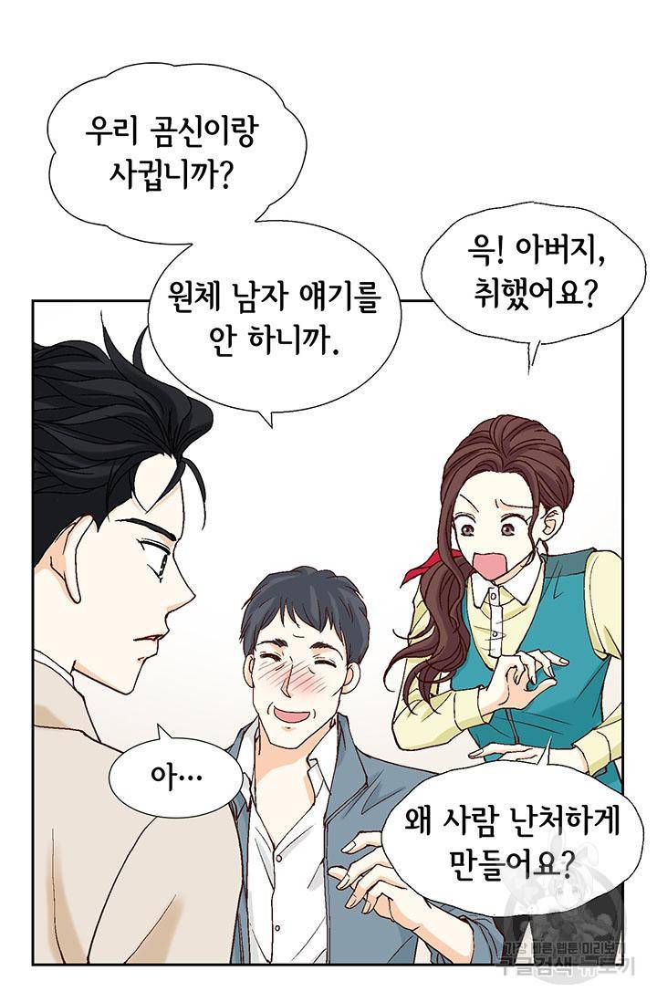 연하의 곰신 10화 12