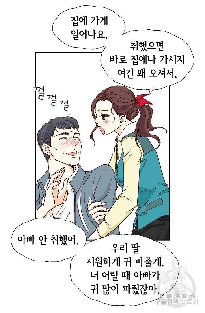 연하의 곰신 10화 13