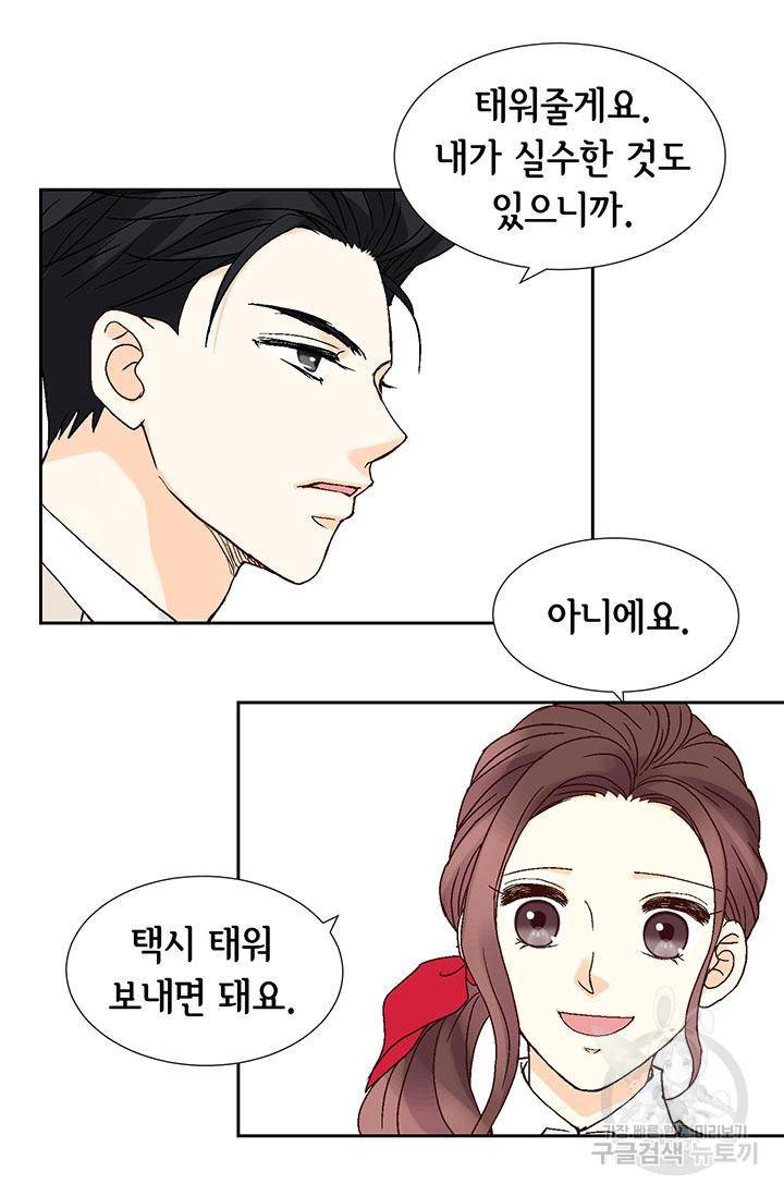 연하의 곰신 10화 14
