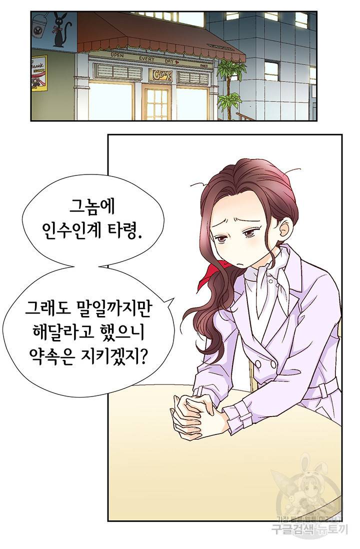 연하의 곰신 19화 3