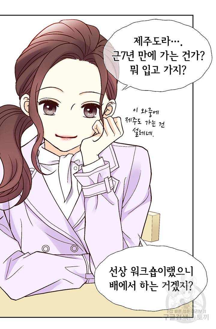 연하의 곰신 19화 4