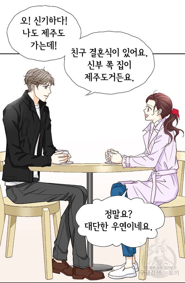 연하의 곰신 19화 7