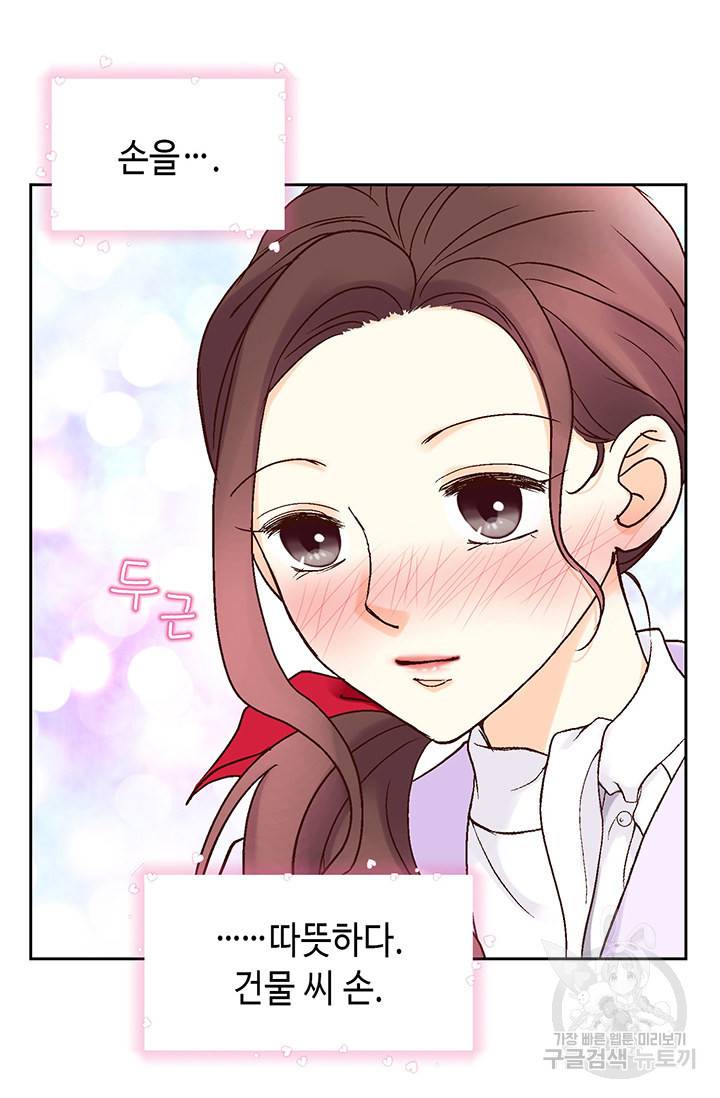 연하의 곰신 19화 13