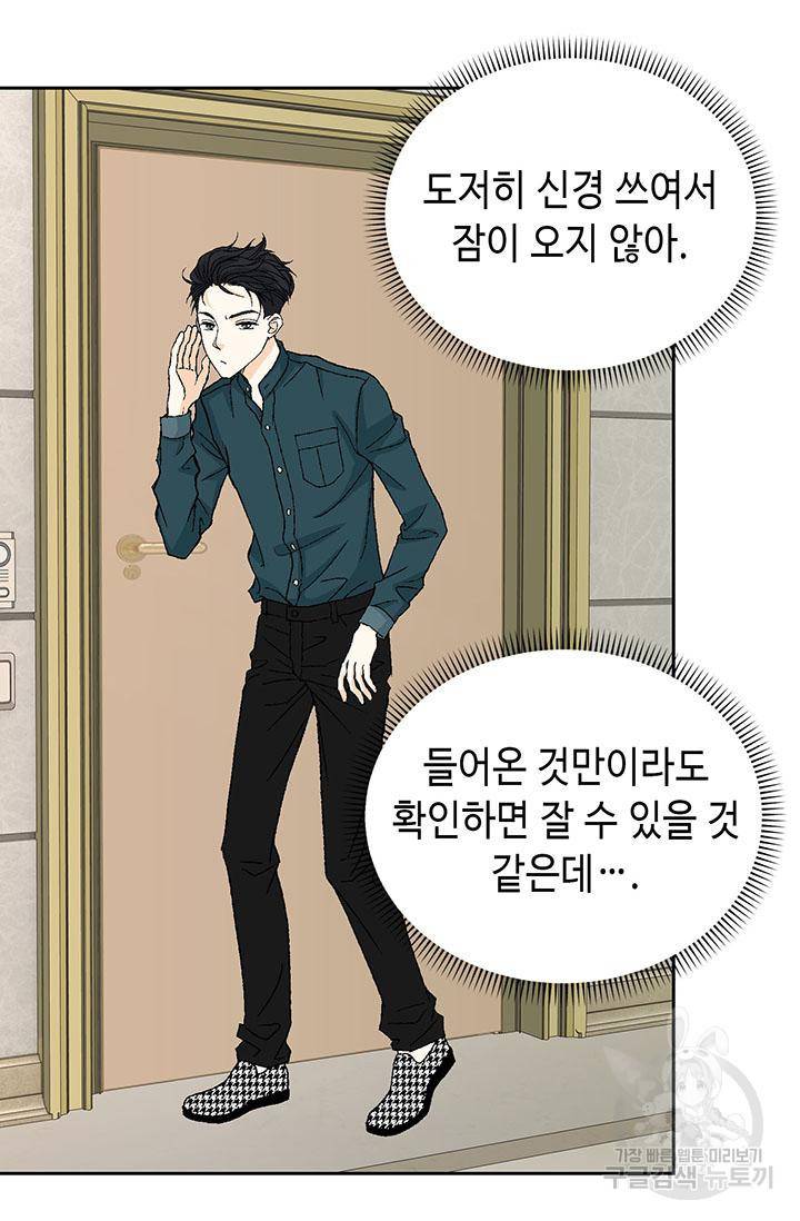 연하의 곰신 24화 2