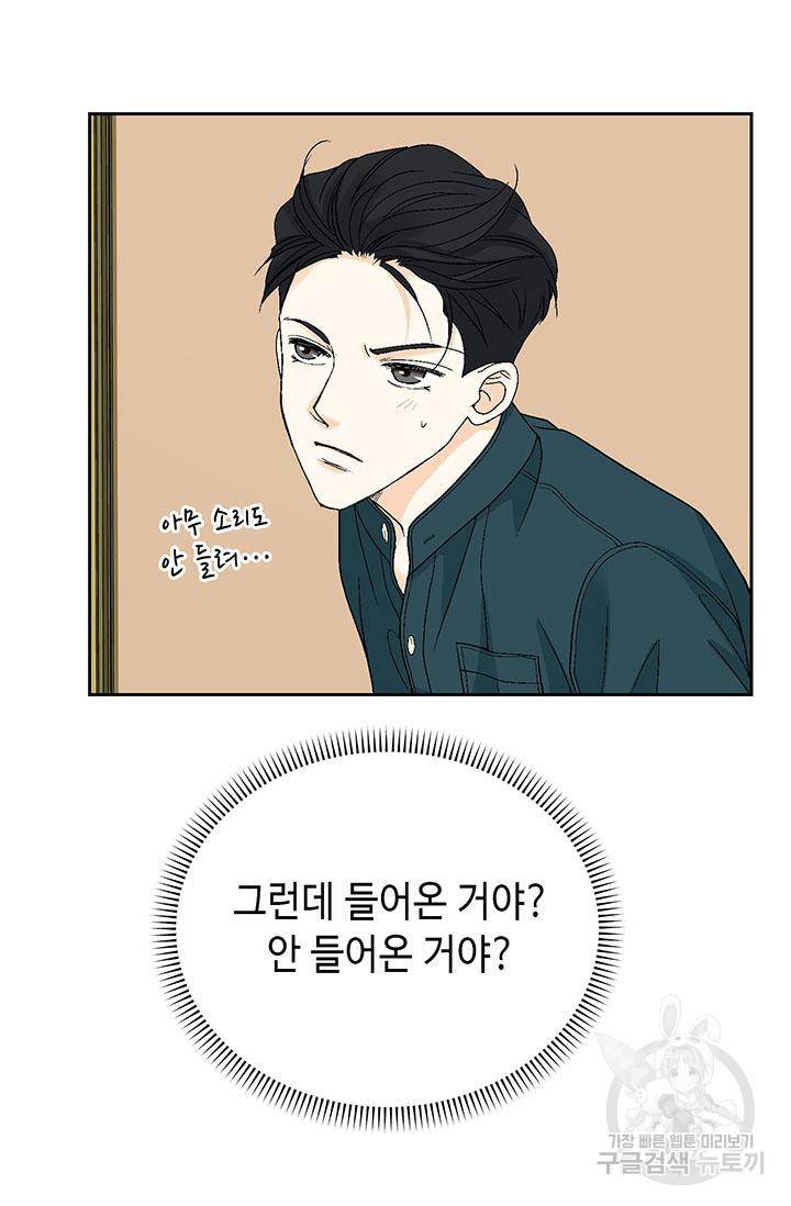 연하의 곰신 24화 3