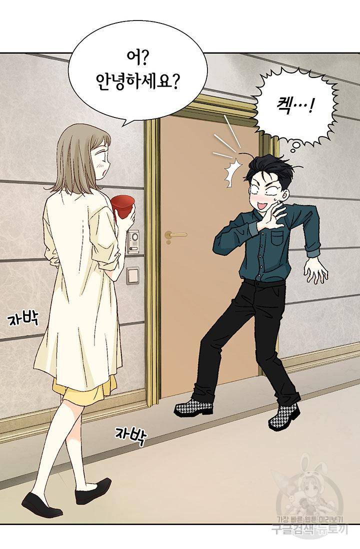 연하의 곰신 24화 4