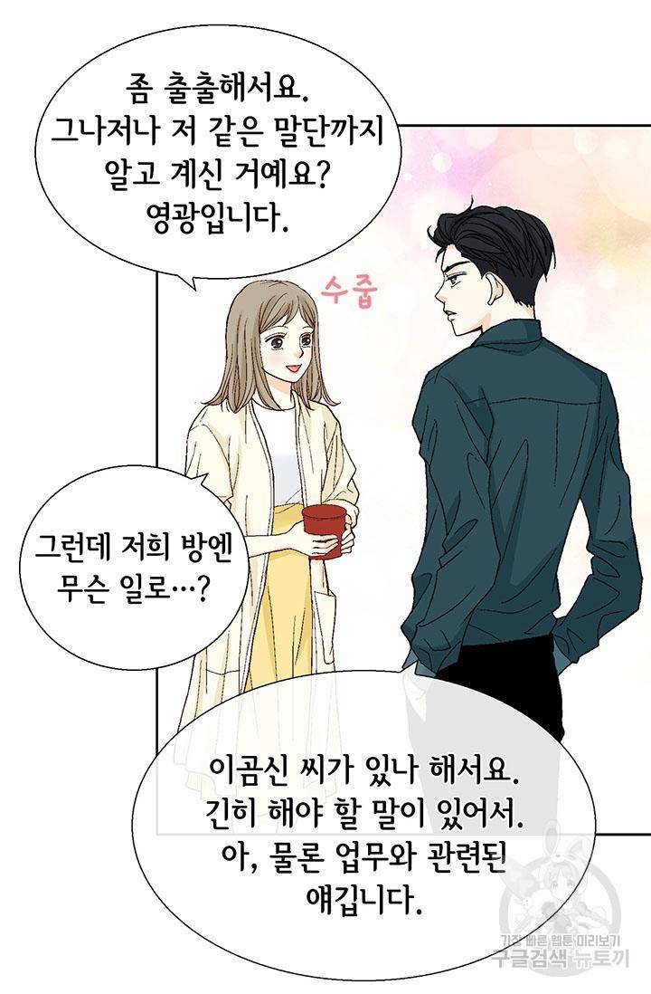 연하의 곰신 24화 6
