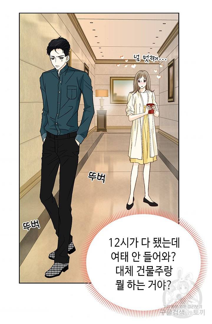 연하의 곰신 24화 9