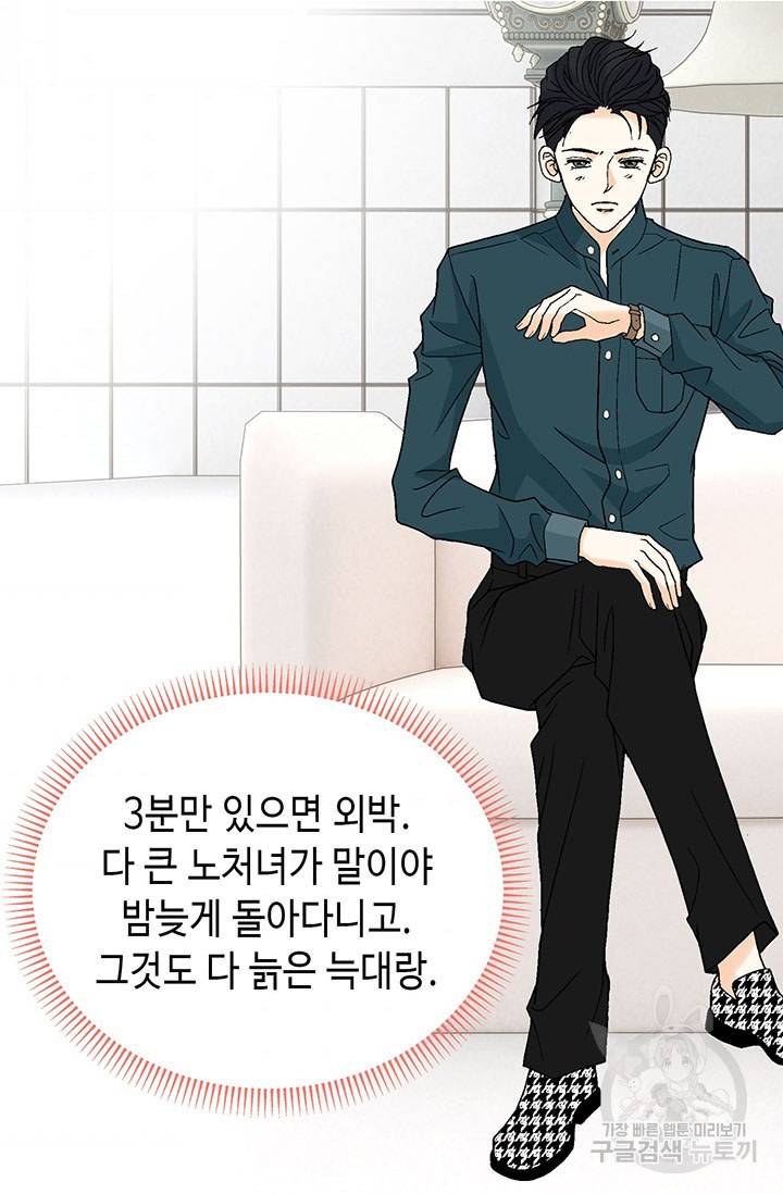 연하의 곰신 24화 10