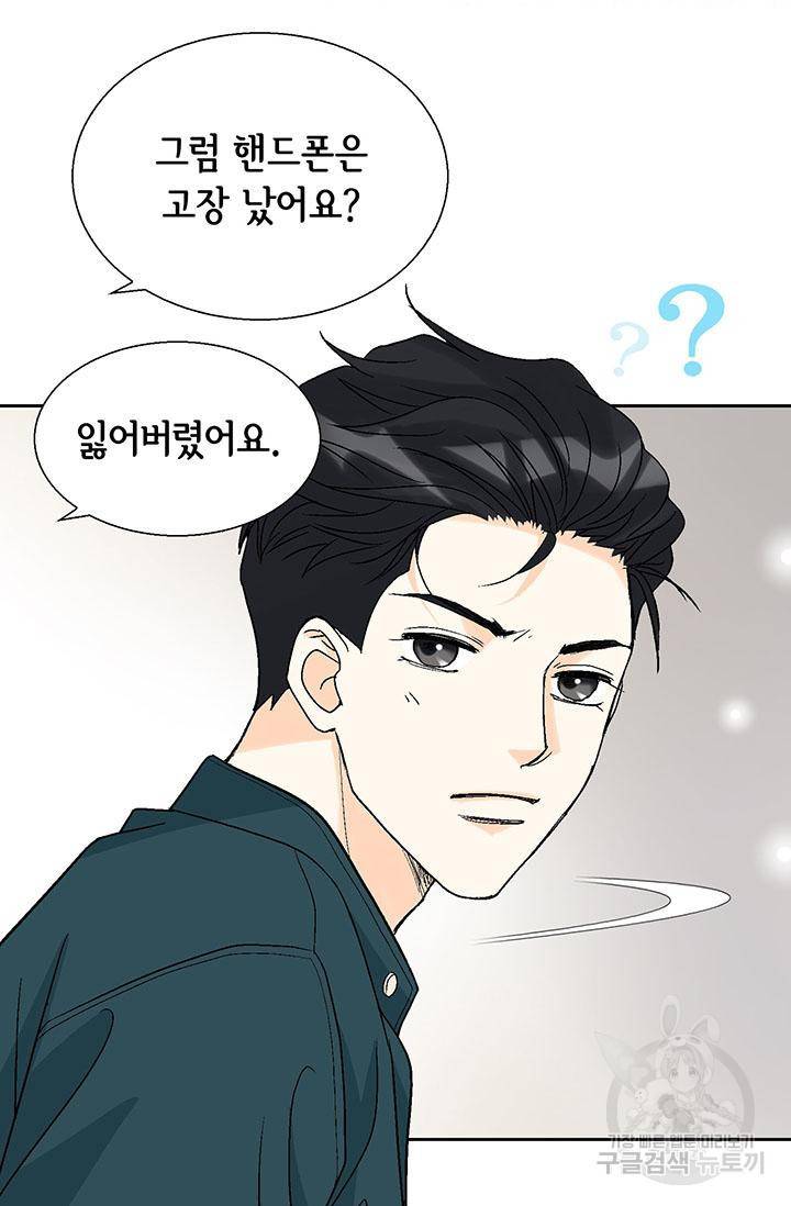 연하의 곰신 24화 11