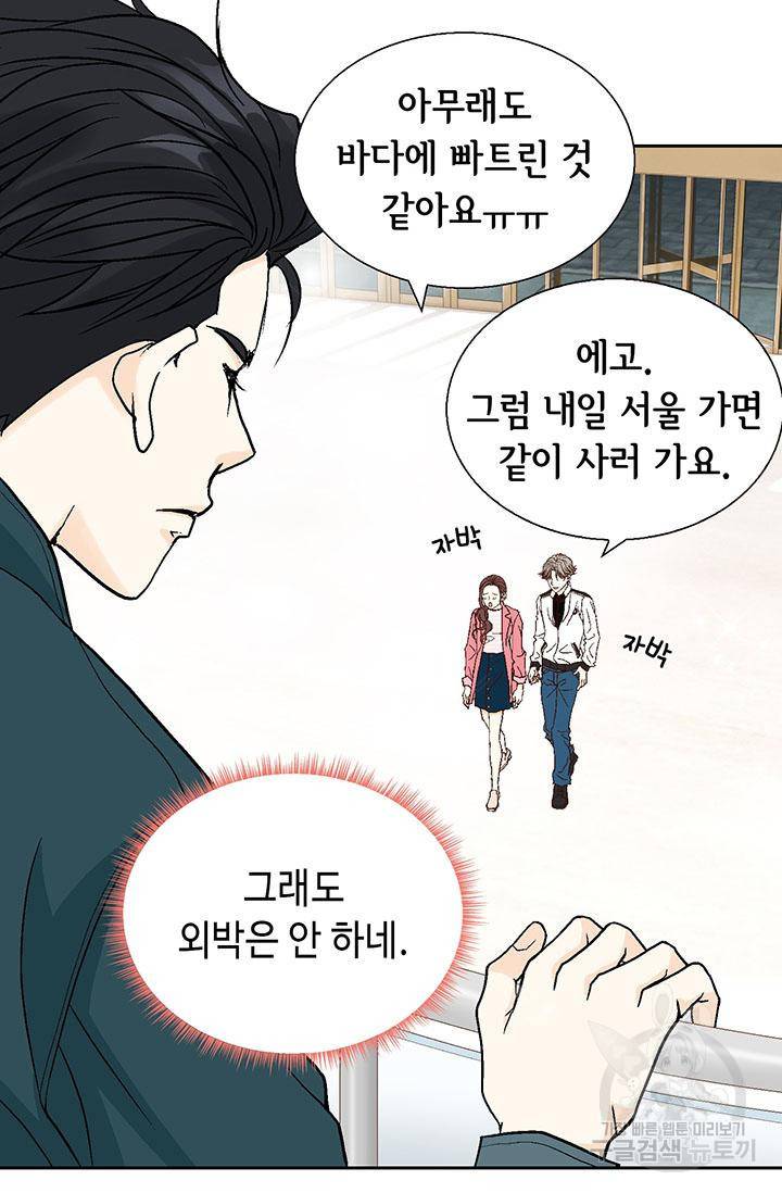 연하의 곰신 24화 12