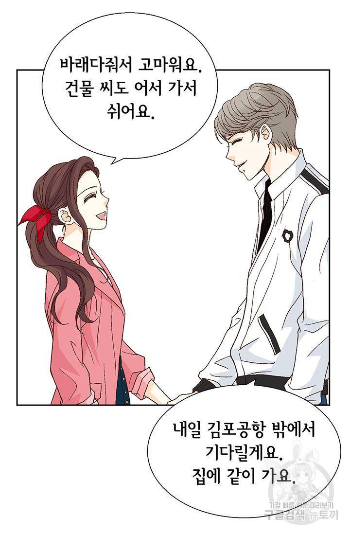 연하의 곰신 24화 13