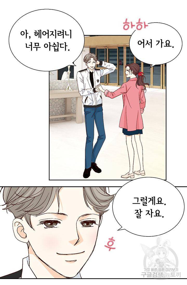 연하의 곰신 24화 14