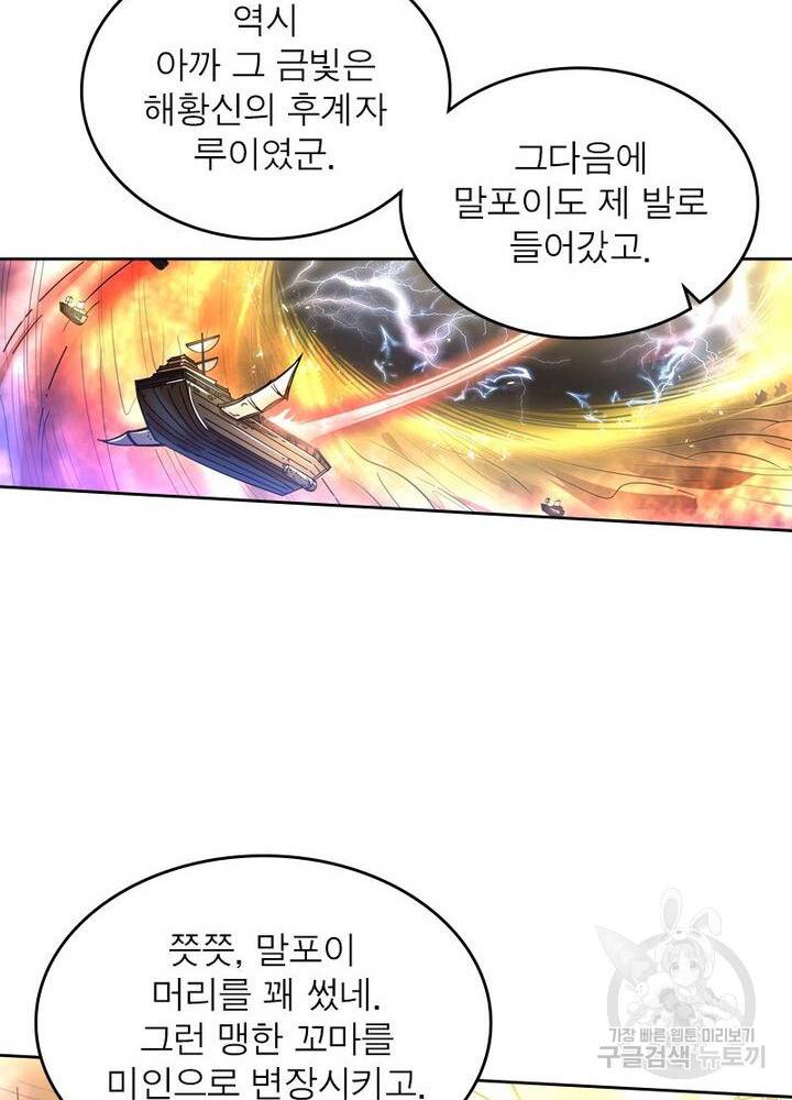 정령사: 나타르 전기 시즌2 - 116화 3