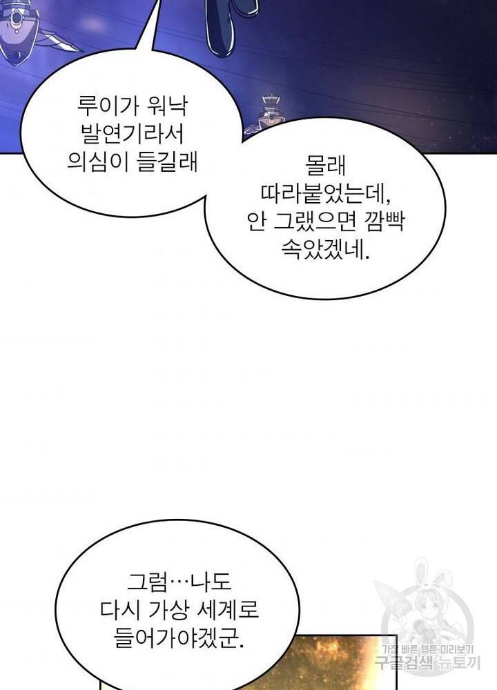 정령사: 나타르 전기 시즌2 - 116화 5