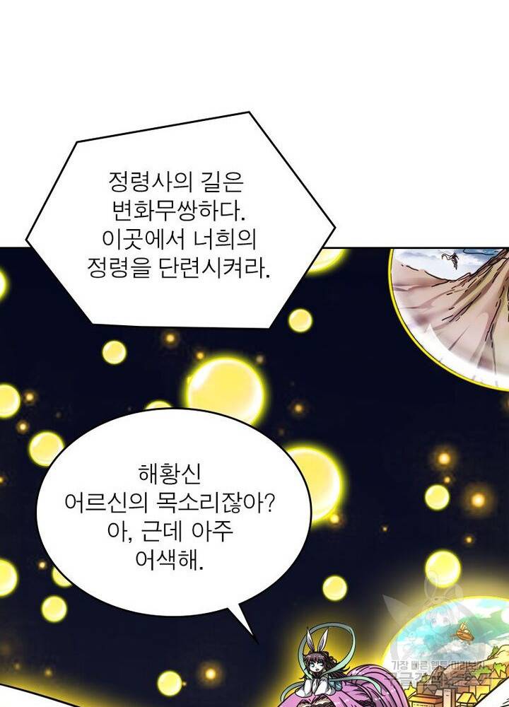 정령사: 나타르 전기 시즌2 - 116화 9