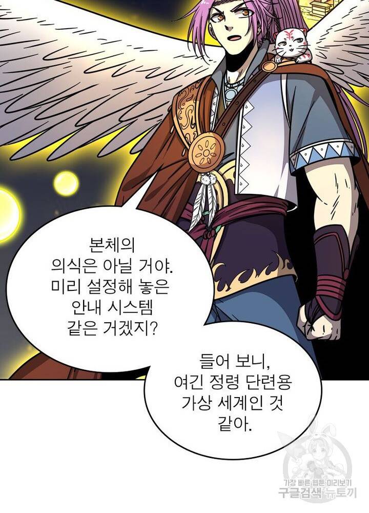정령사: 나타르 전기 시즌2 - 116화 10