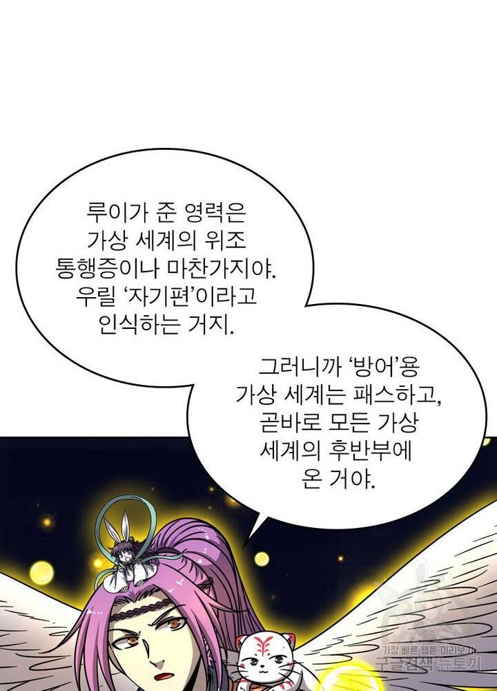 정령사: 나타르 전기 시즌2 - 116화 11