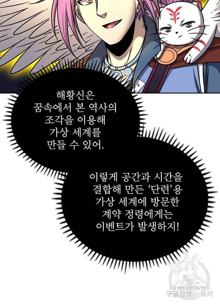 정령사: 나타르 전기 시즌2 - 116화 13