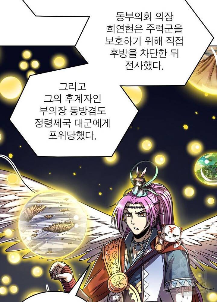 정령사: 나타르 전기 시즌2 - 116화 16