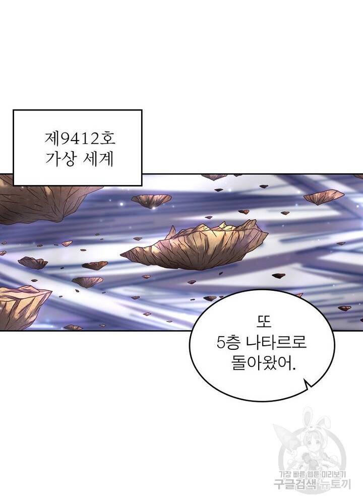 정령사: 나타르 전기 시즌2 - 116화 19