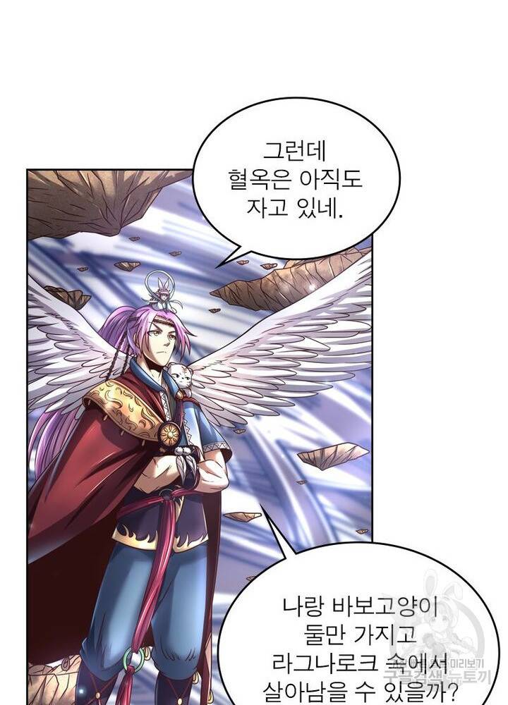 정령사: 나타르 전기 시즌2 - 116화 20