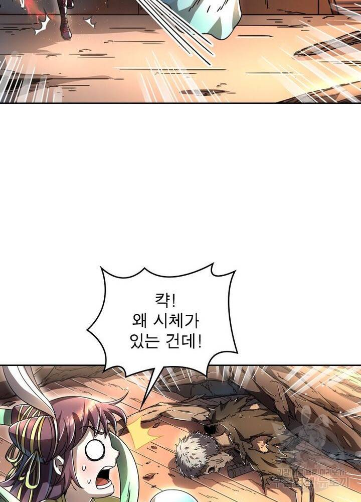 정령사: 나타르 전기 시즌2 - 116화 28