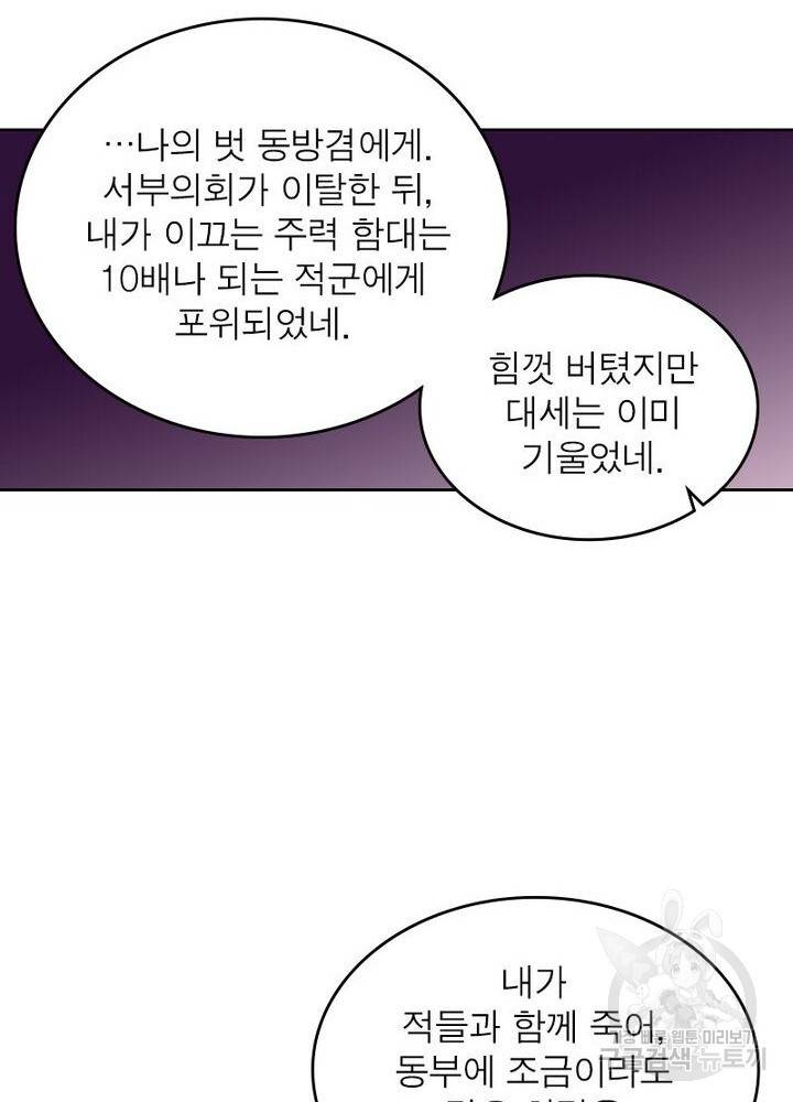 정령사: 나타르 전기 시즌2 - 116화 33