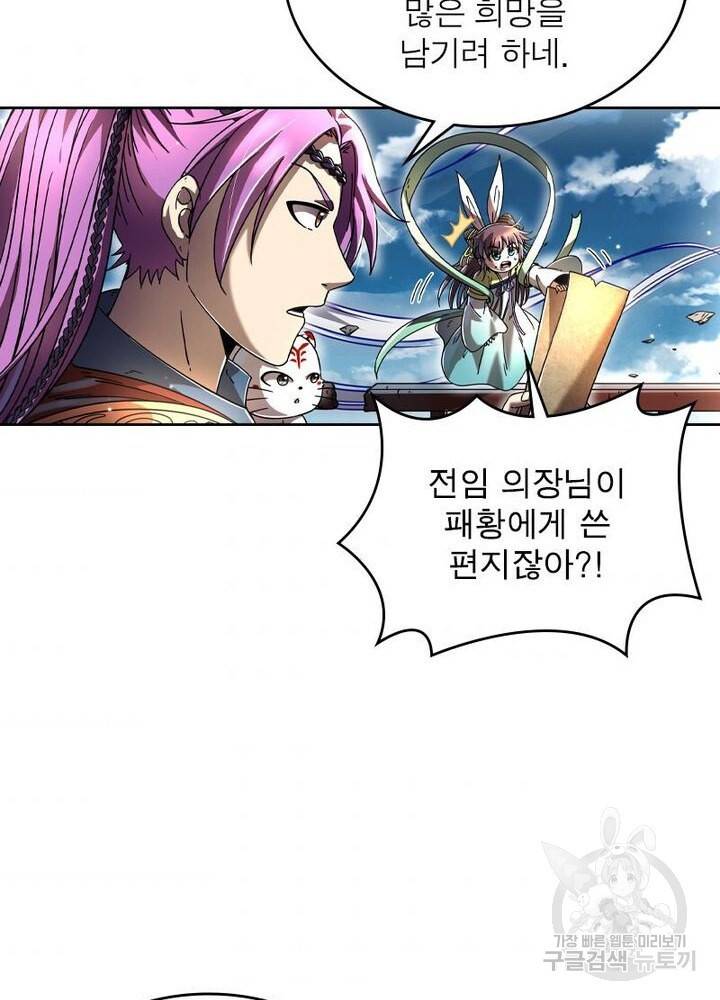 정령사: 나타르 전기 시즌2 - 116화 34