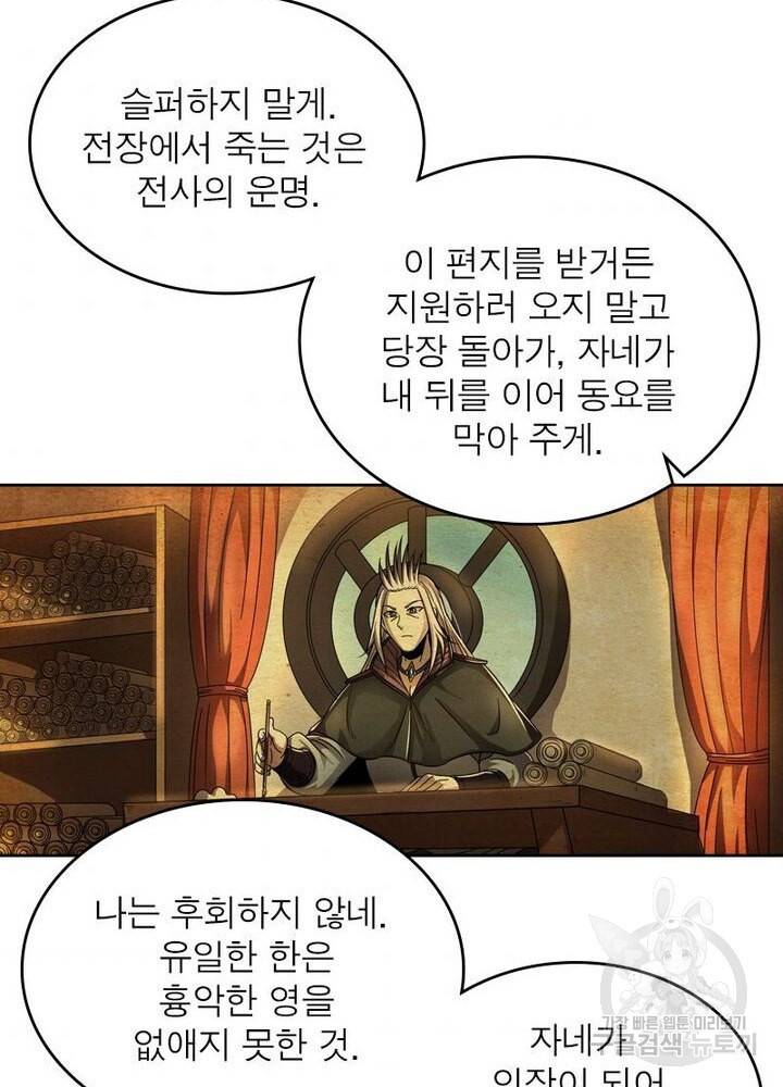 정령사: 나타르 전기 시즌2 - 116화 35