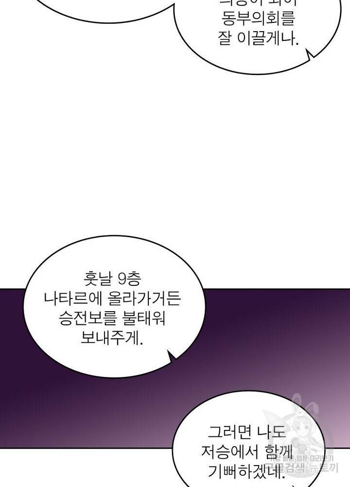정령사: 나타르 전기 시즌2 - 116화 36
