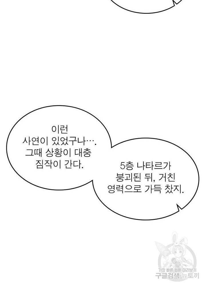 정령사: 나타르 전기 시즌2 - 116화 37
