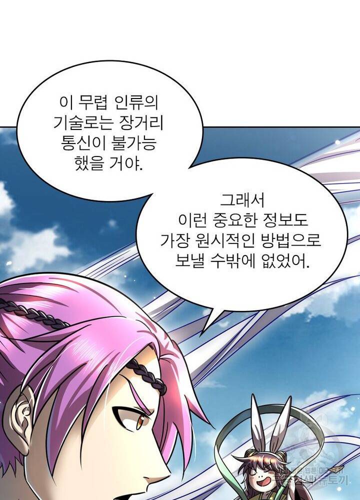 정령사: 나타르 전기 시즌2 - 116화 38
