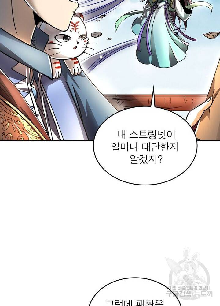 정령사: 나타르 전기 시즌2 - 116화 39