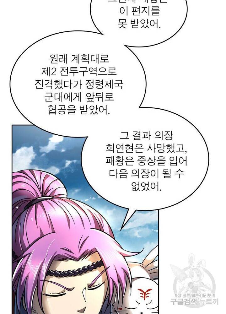 정령사: 나타르 전기 시즌2 - 116화 40