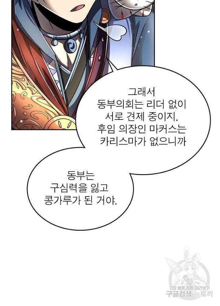 정령사: 나타르 전기 시즌2 - 116화 41