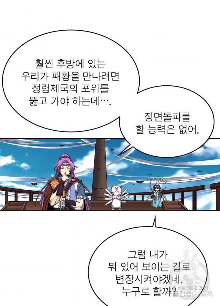 정령사: 나타르 전기 시즌2 - 116화 45