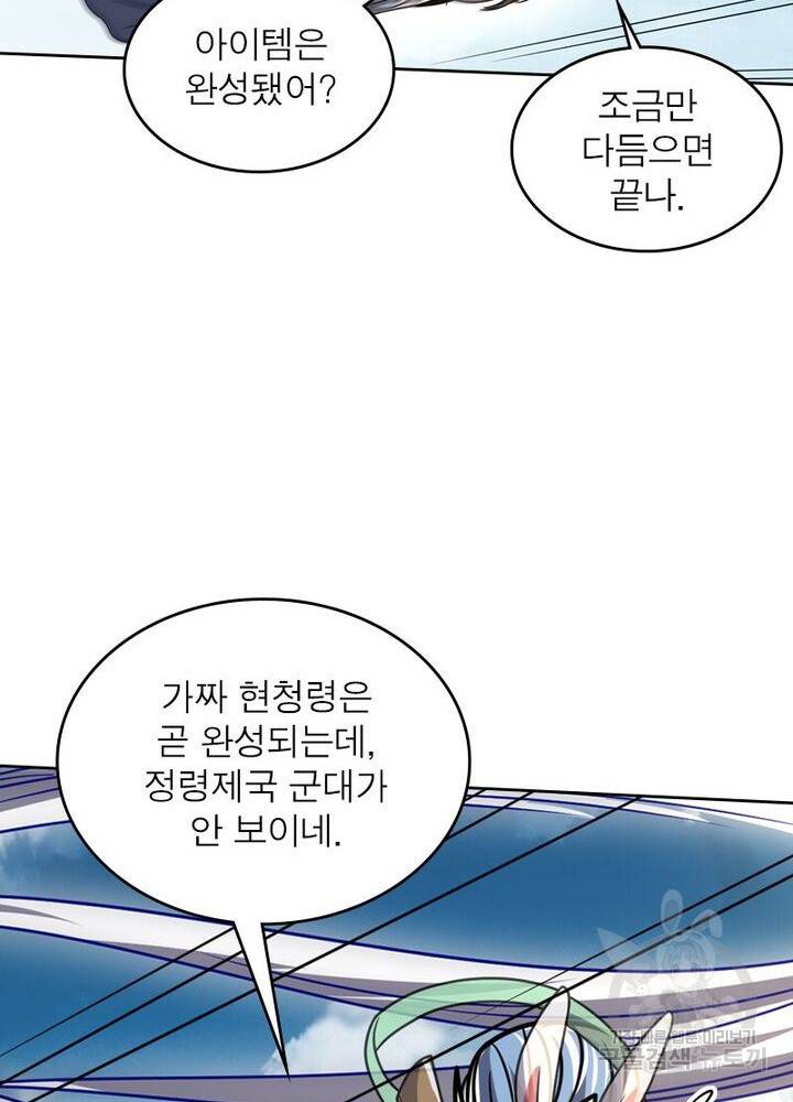 정령사: 나타르 전기 시즌2 - 116화 48