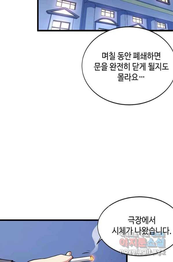 신이되다 - 크툴루신화 46화 10