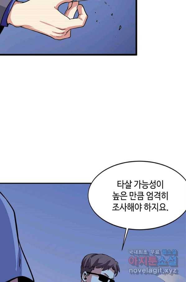 신이되다 - 크툴루신화 46화 11