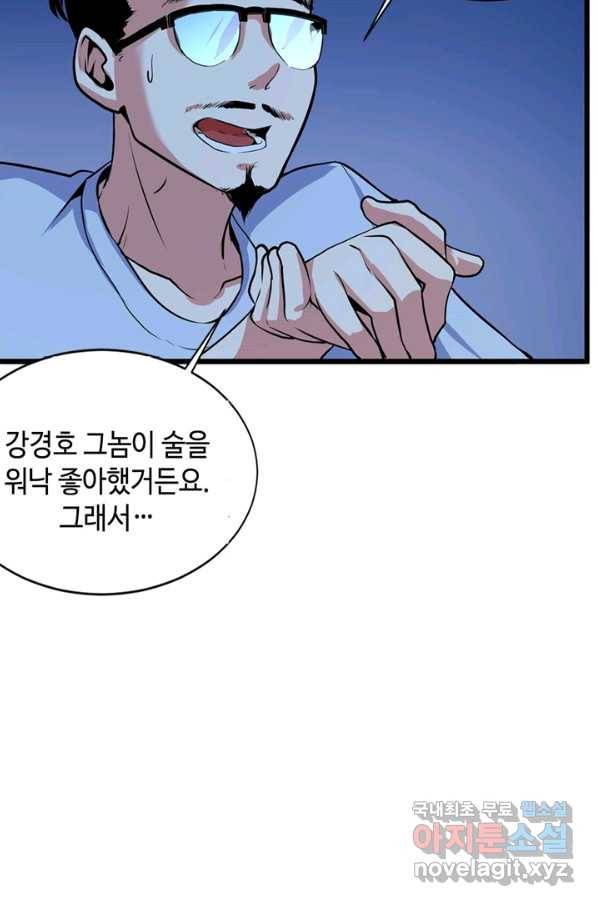 신이되다 - 크툴루신화 46화 13
