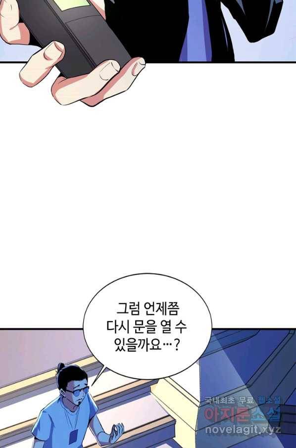 신이되다 - 크툴루신화 46화 16