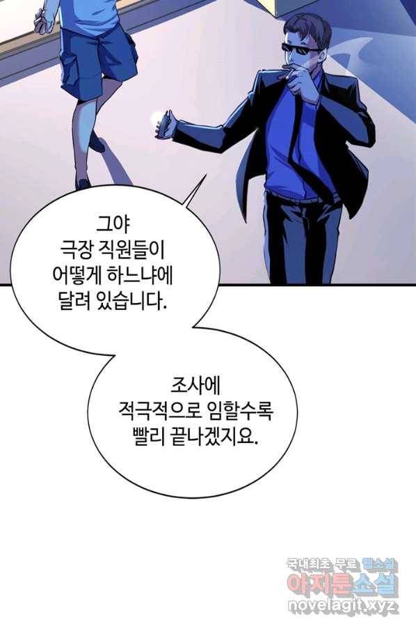 신이되다 - 크툴루신화 46화 17