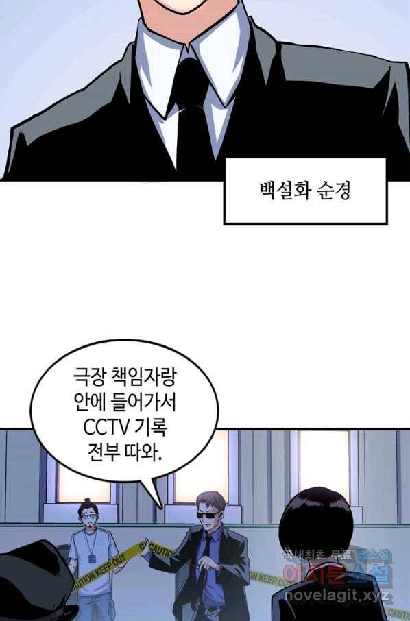 신이되다 - 크툴루신화 46화 20