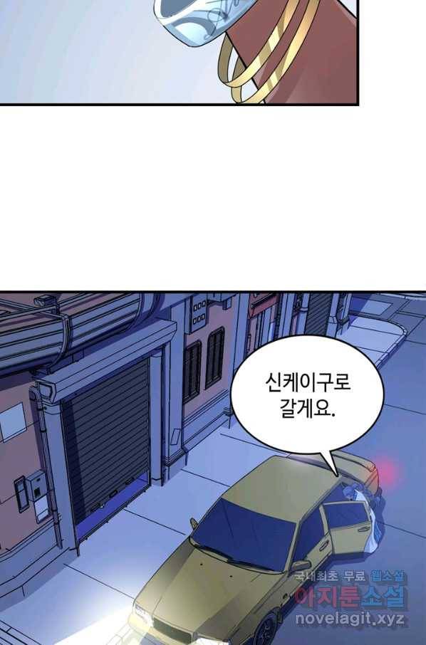 신이되다 - 크툴루신화 46화 31