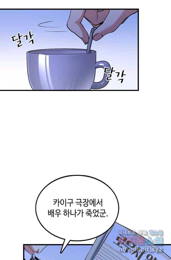 신이되다 - 크툴루신화 46화 35
